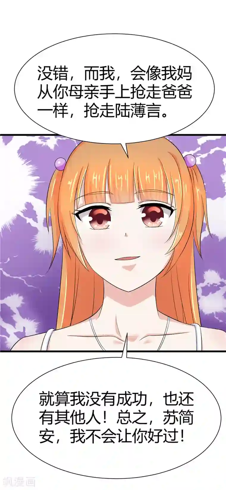 陆少的暖婚新妻第13话