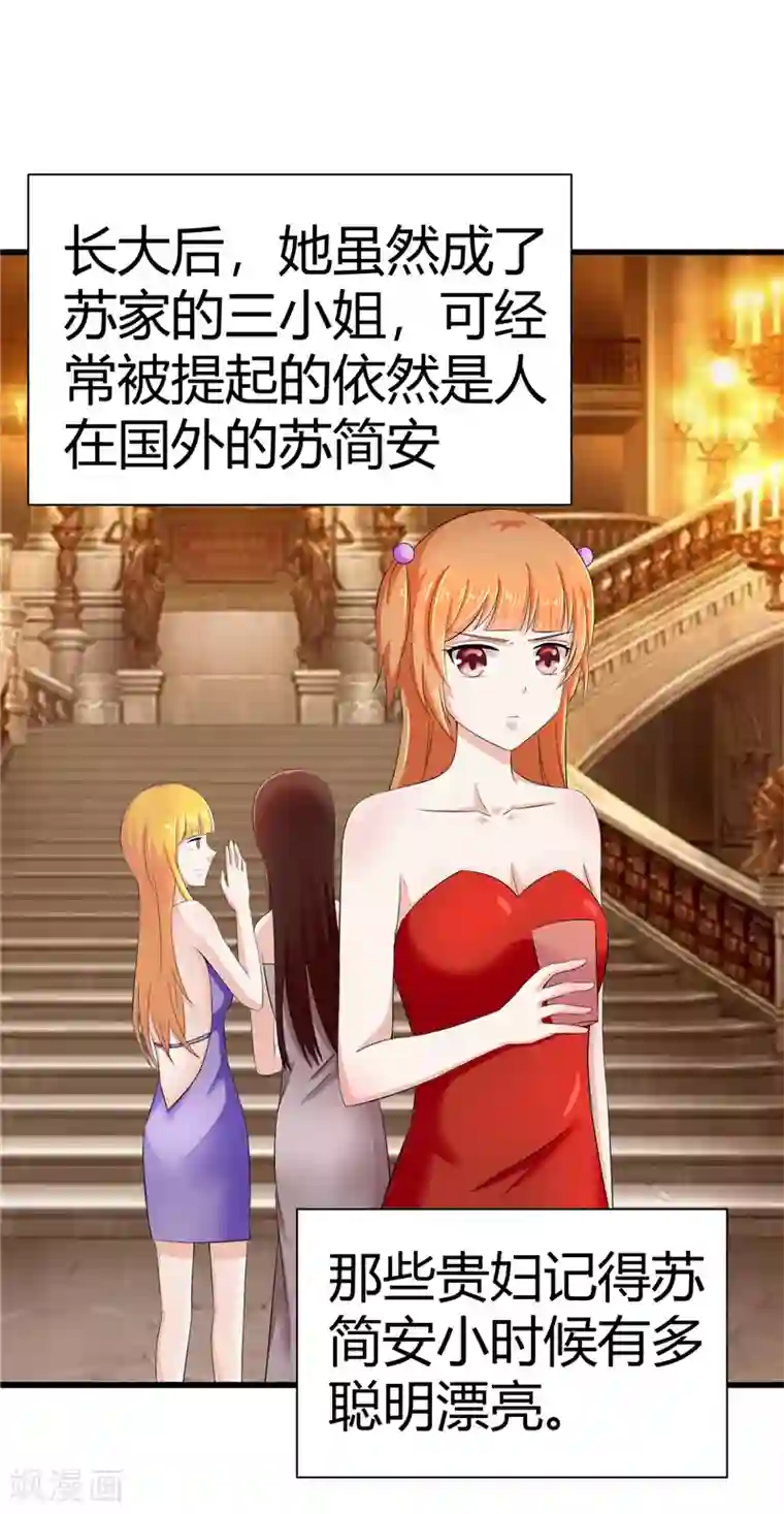 陆少的暖婚新妻第13话