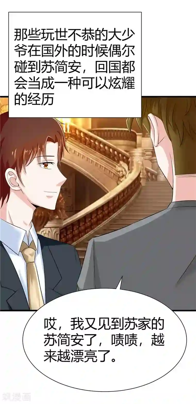 陆少的暖婚新妻第13话