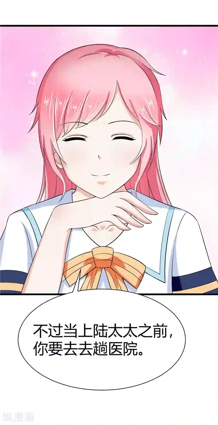 陆少的暖婚新妻第13话