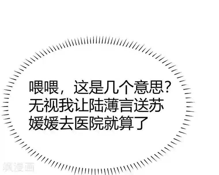 陆少的暖婚新妻第13话