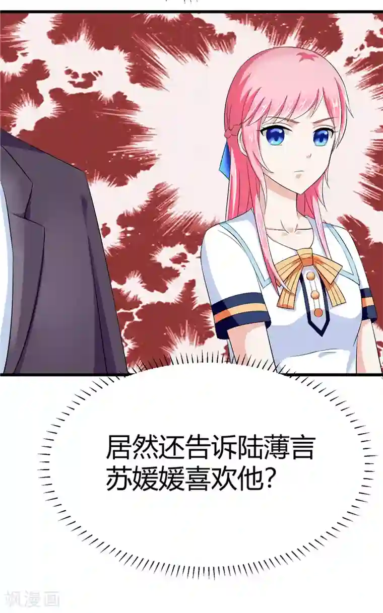 陆少的暖婚新妻第13话