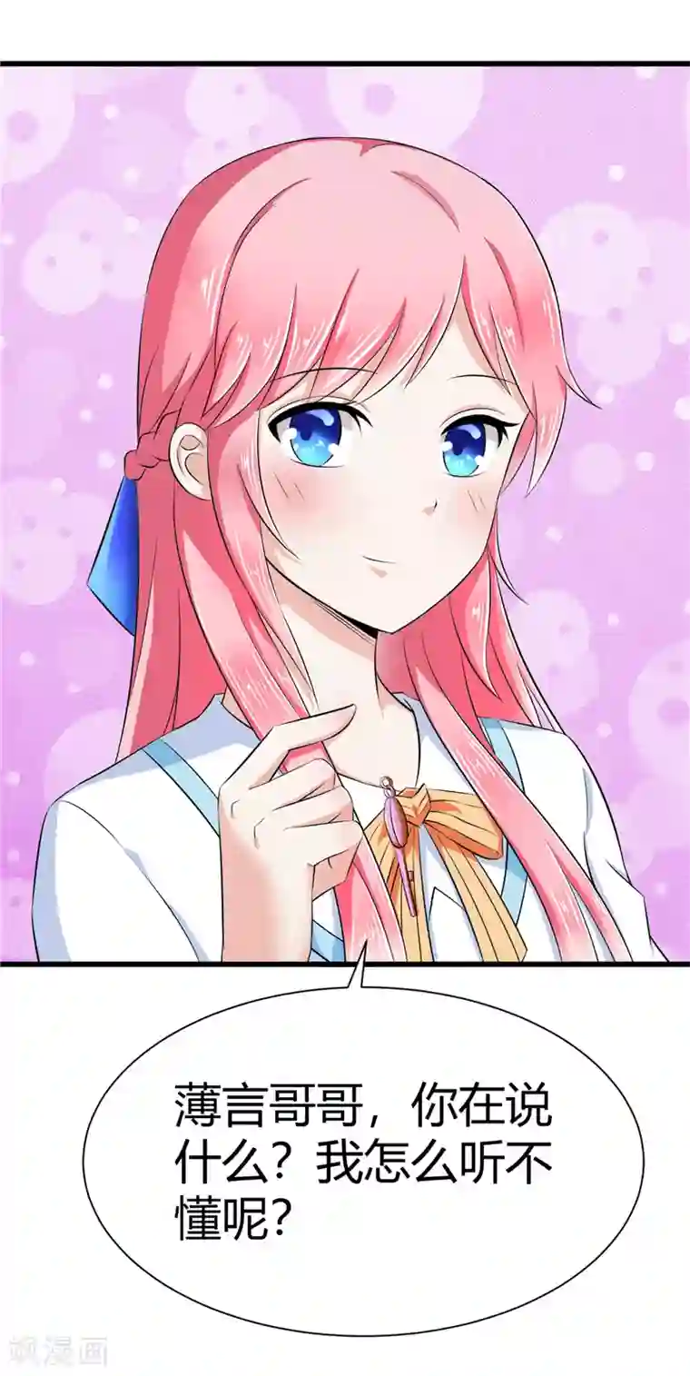 陆少的暖婚新妻第13话