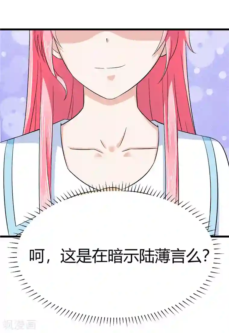 陆少的暖婚新妻第13话