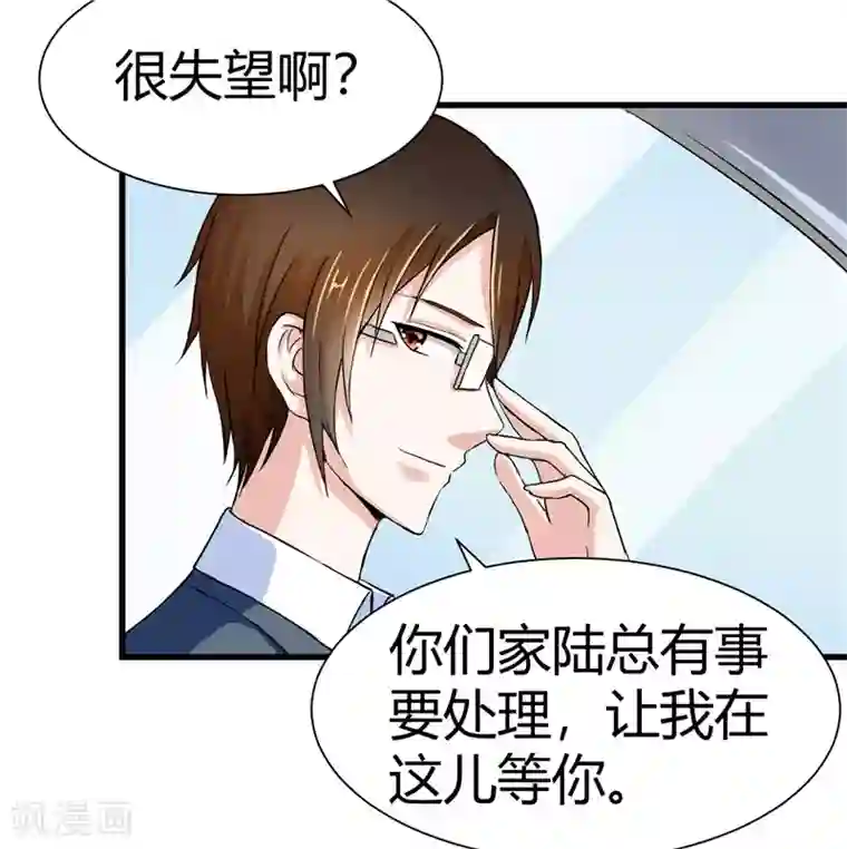 陆少的暖婚新妻第14话