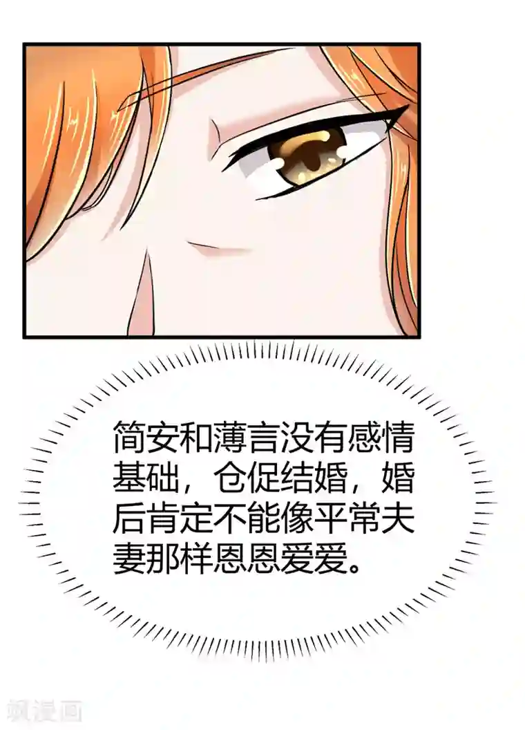 陆少的暖婚新妻第14话