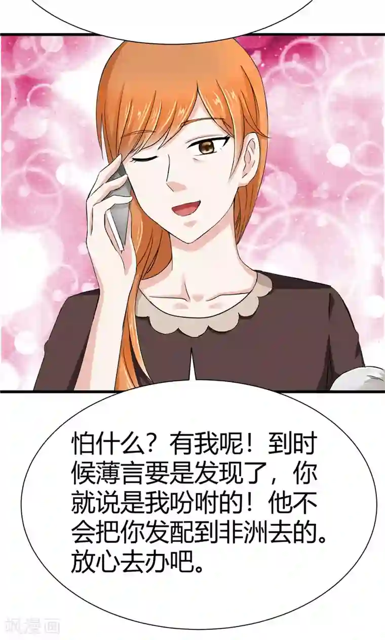 陆少的暖婚新妻第14话