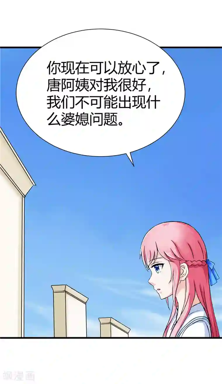 陆少的暖婚新妻第14话