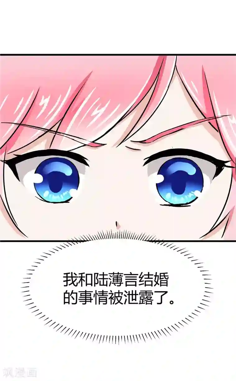 陆少的暖婚新妻第14话