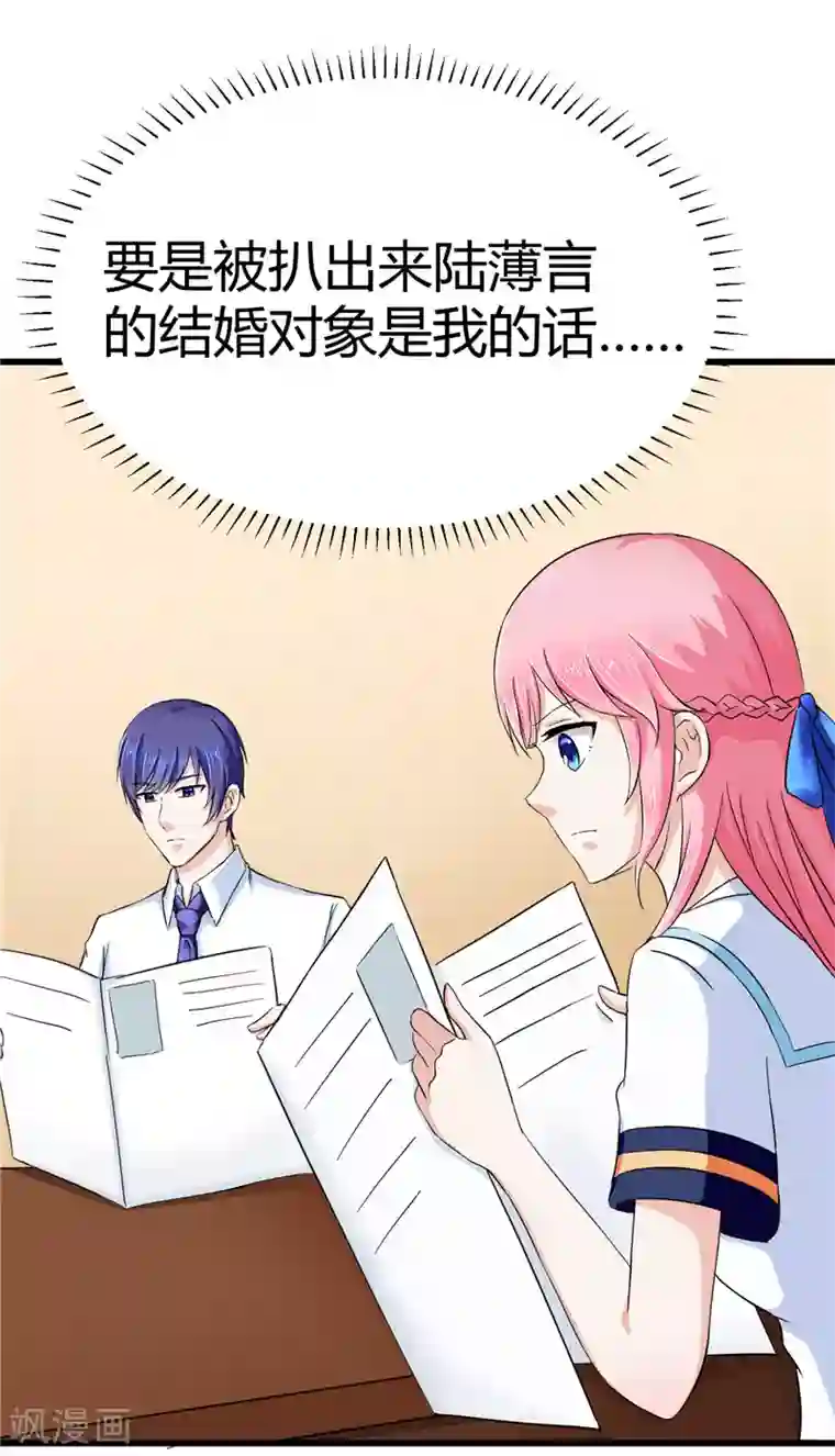 陆少的暖婚新妻第15话