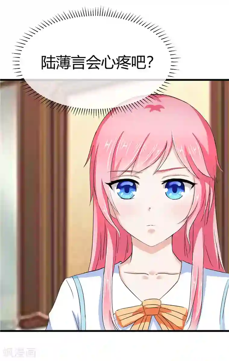 陆少的暖婚新妻第15话