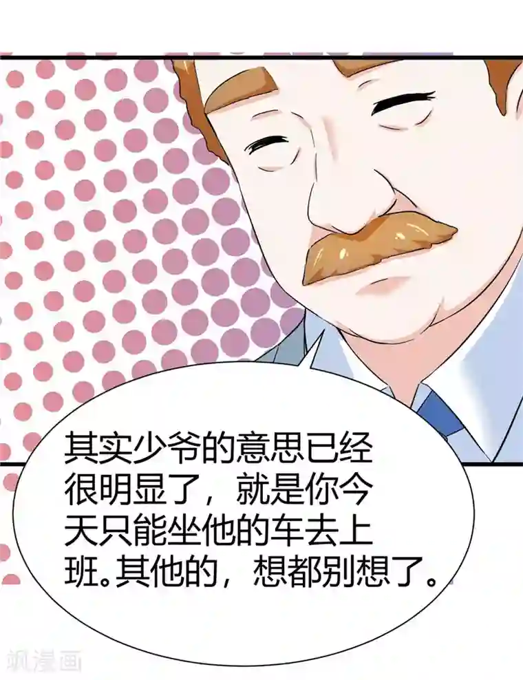 陆少的暖婚新妻第15话