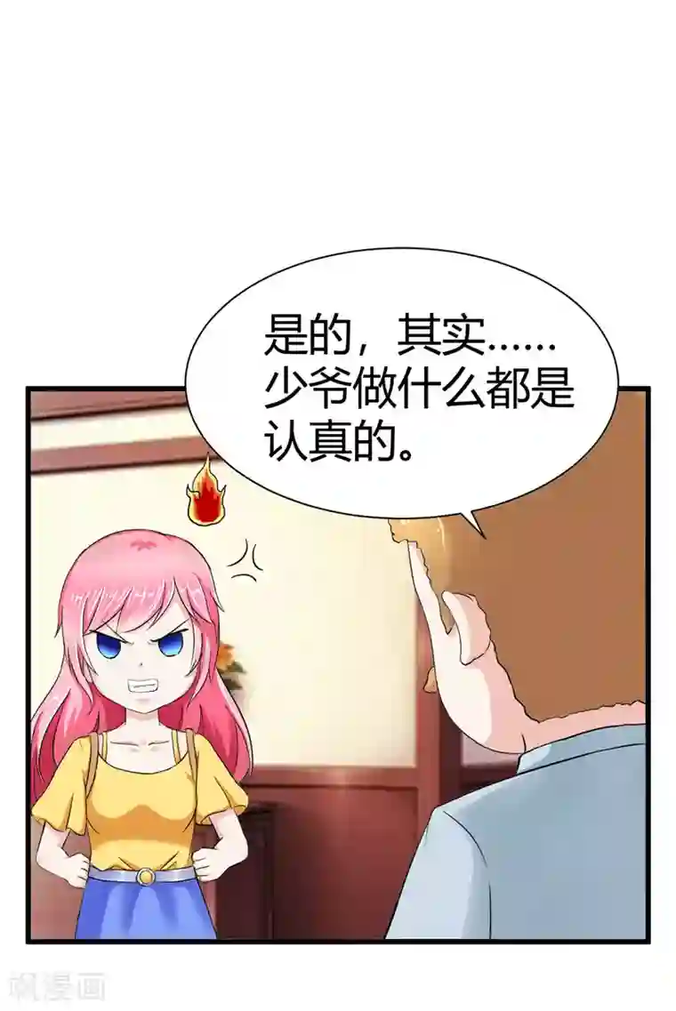 陆少的暖婚新妻第15话