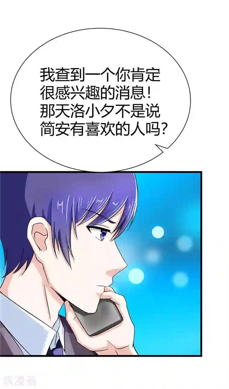 陆少的暖婚新妻第15话