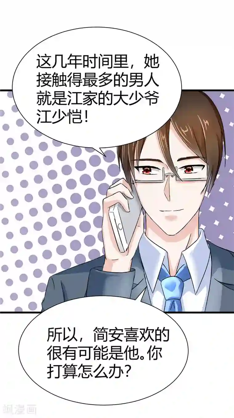 陆少的暖婚新妻第15话