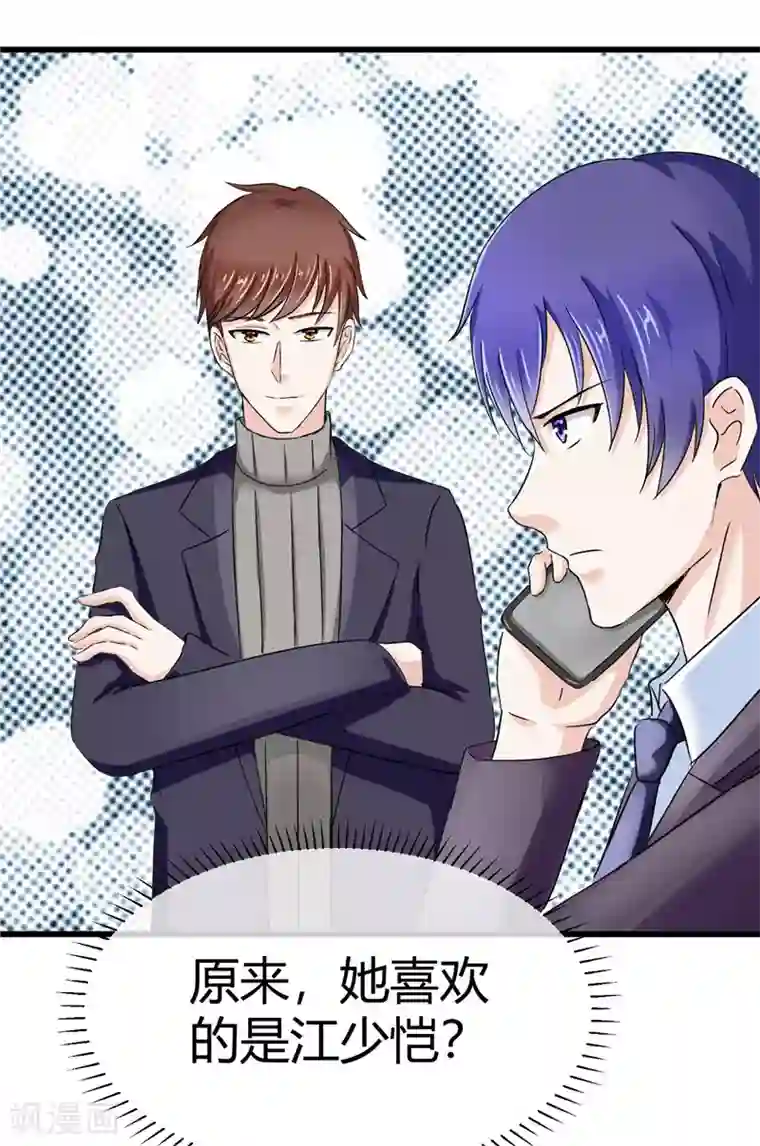 陆少的暖婚新妻第15话