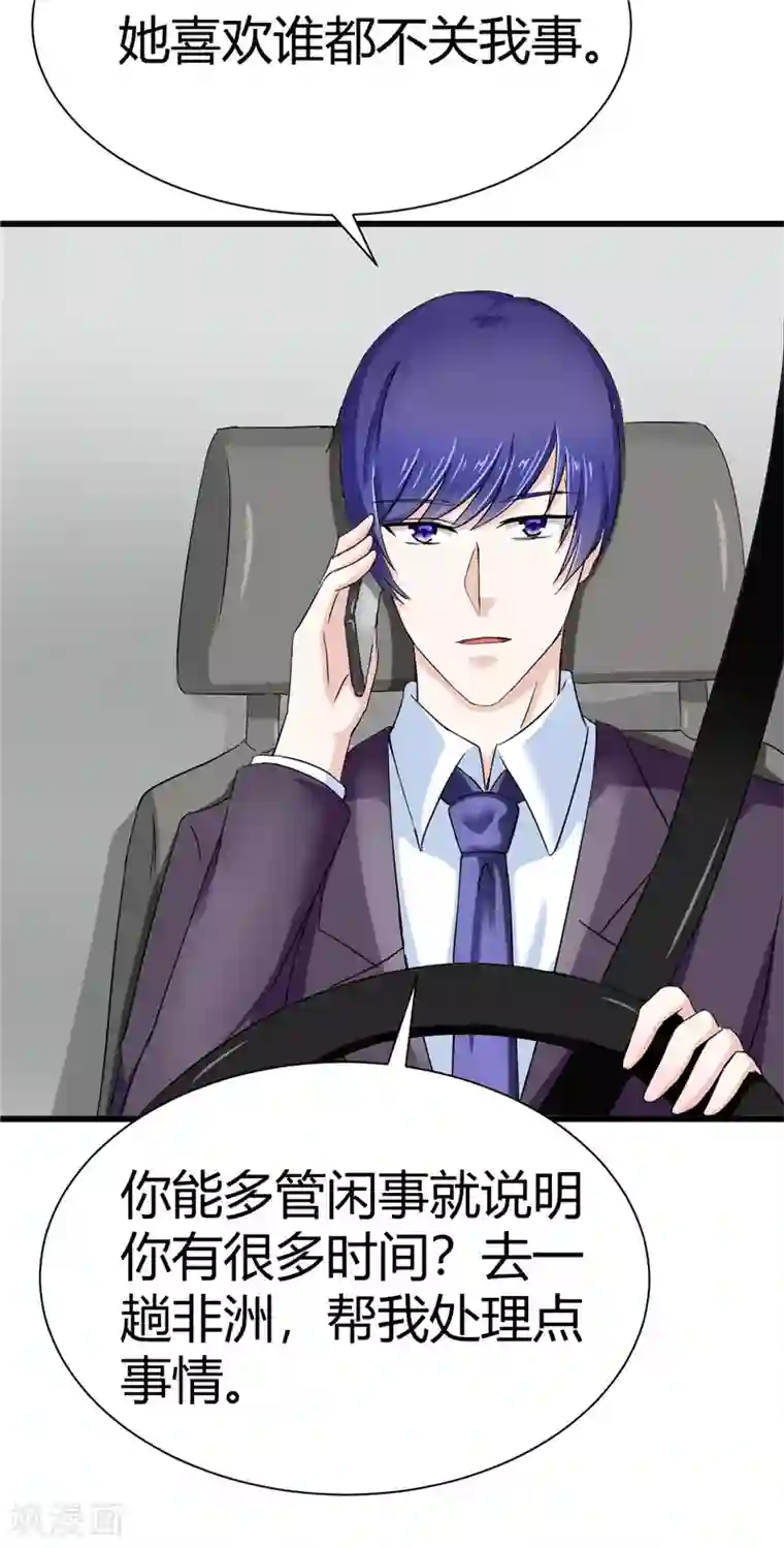 陆少的暖婚新妻第15话