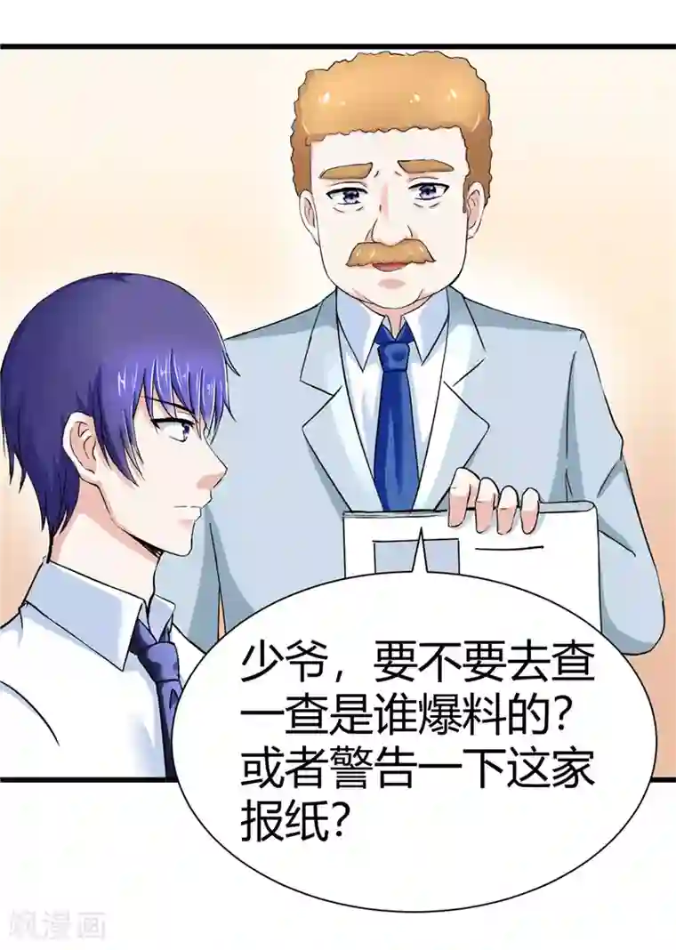 陆少的暖婚新妻第15话