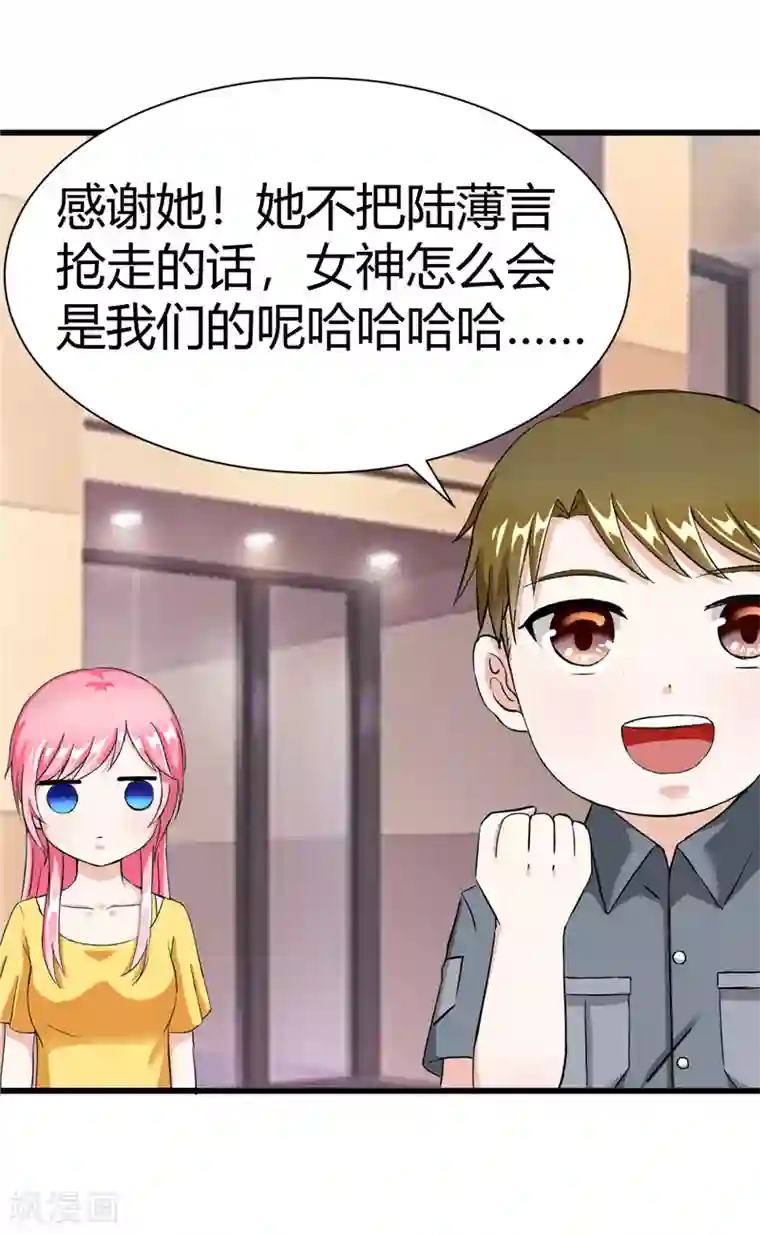 陆少的暖婚新妻第16话