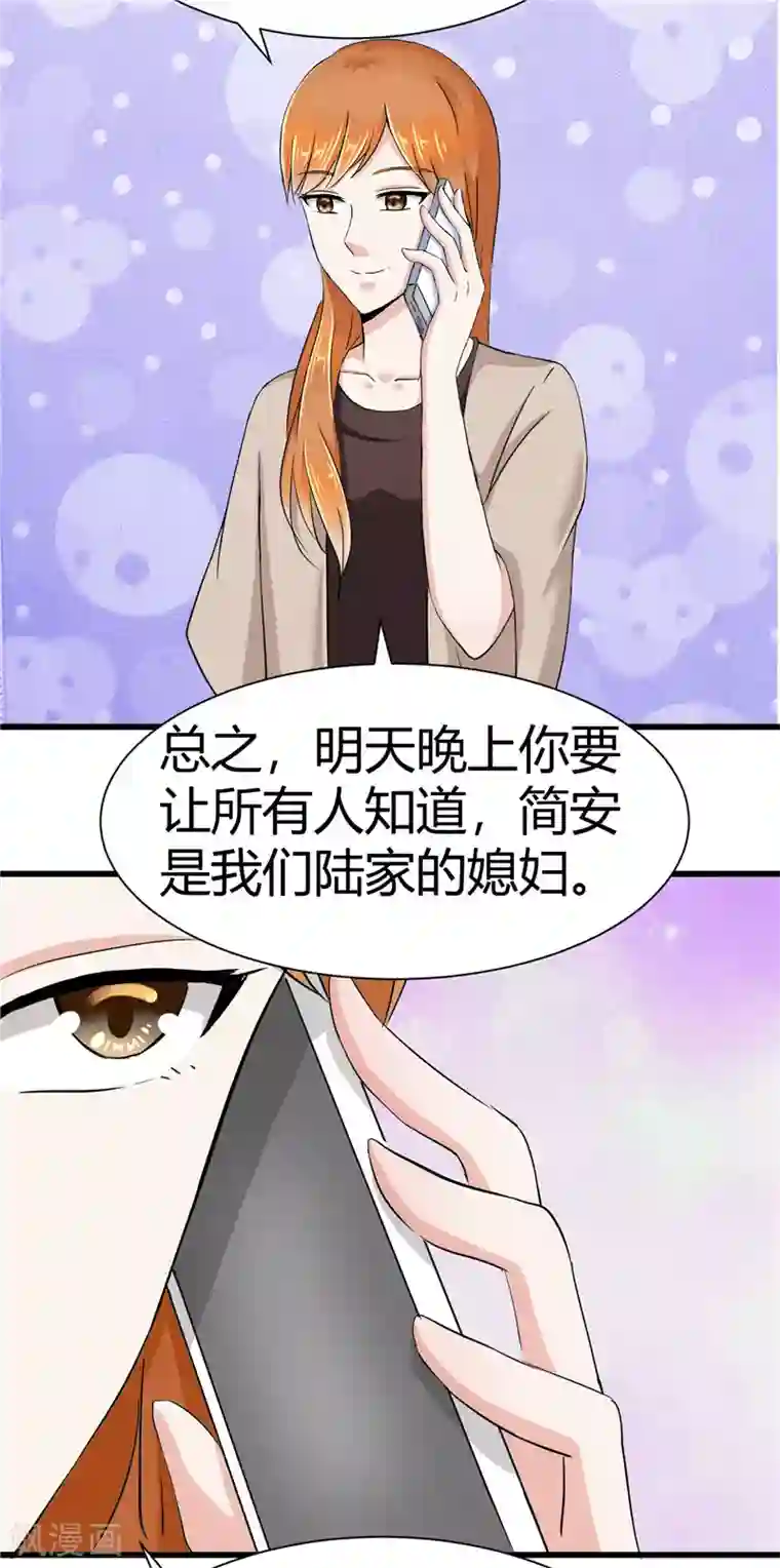 陆少的暖婚新妻第16话