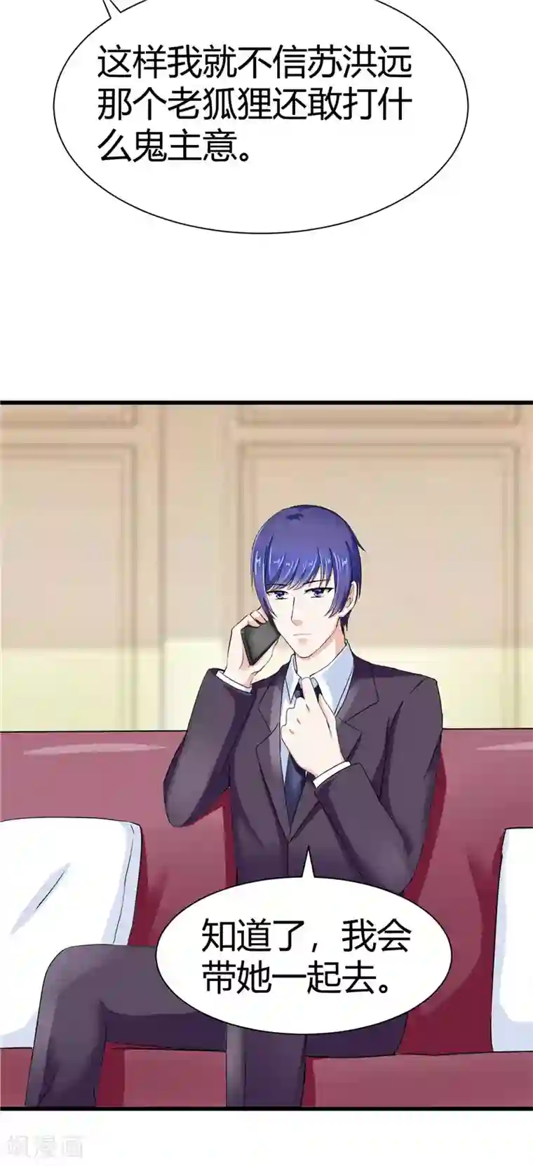 陆少的暖婚新妻第16话