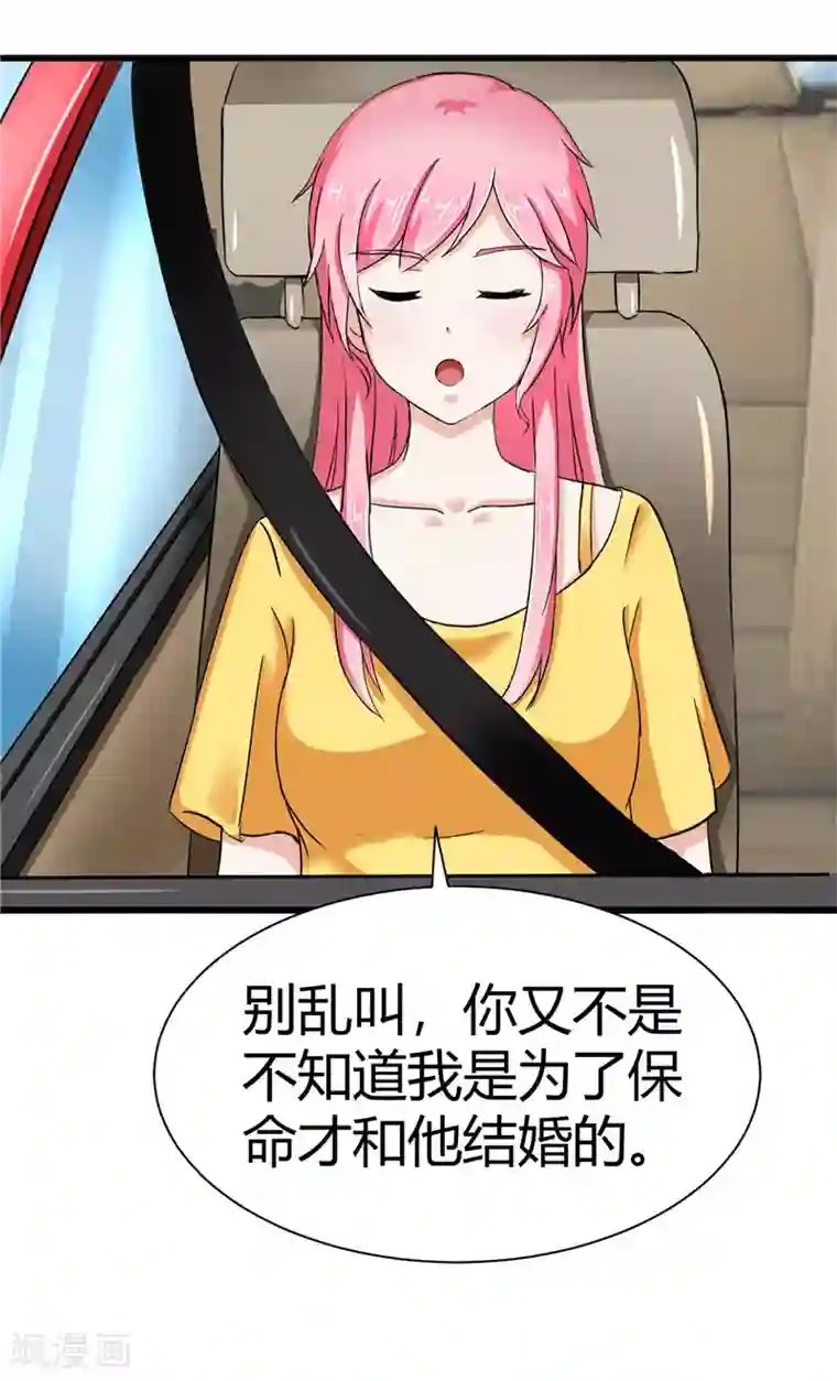 陆少的暖婚新妻第16话