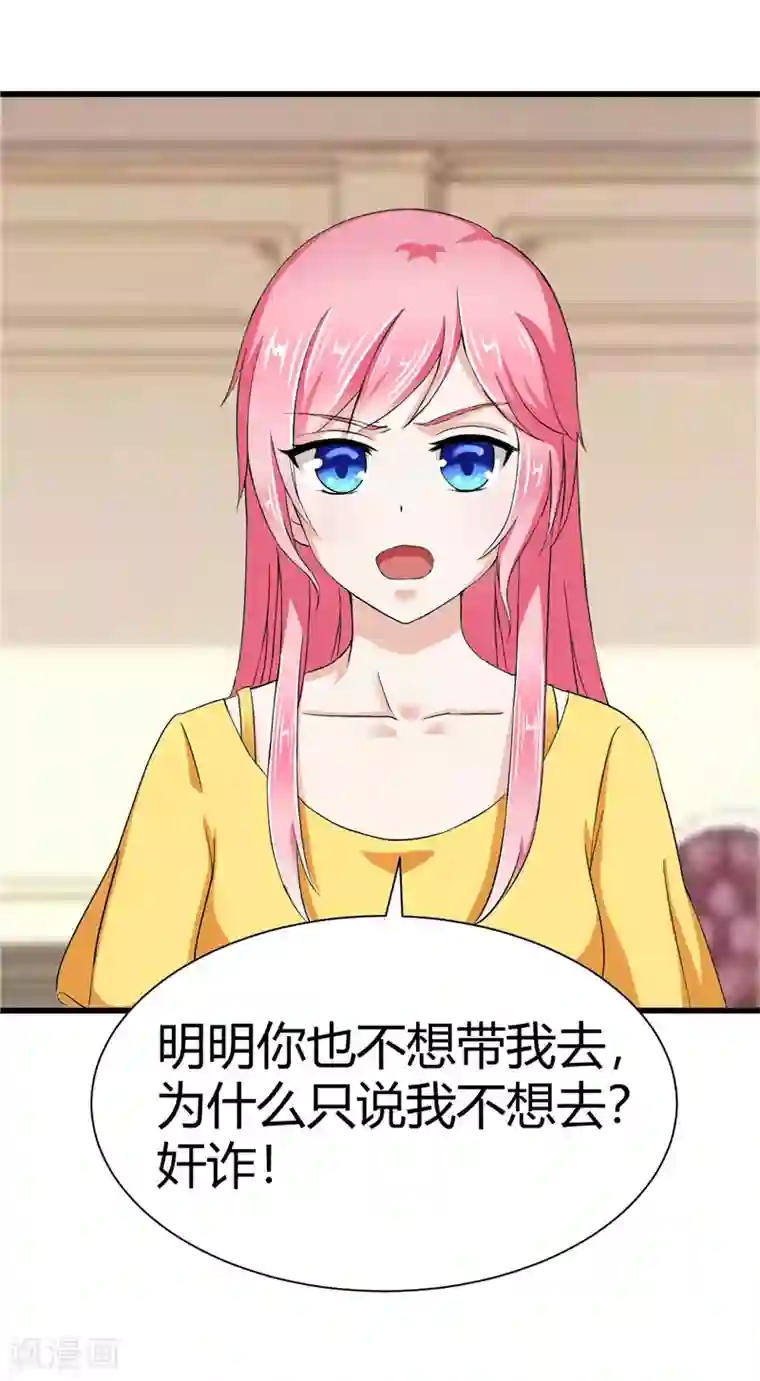 陆少的暖婚新妻第16话