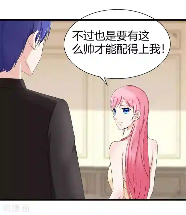 陆少的暖婚新妻第17话