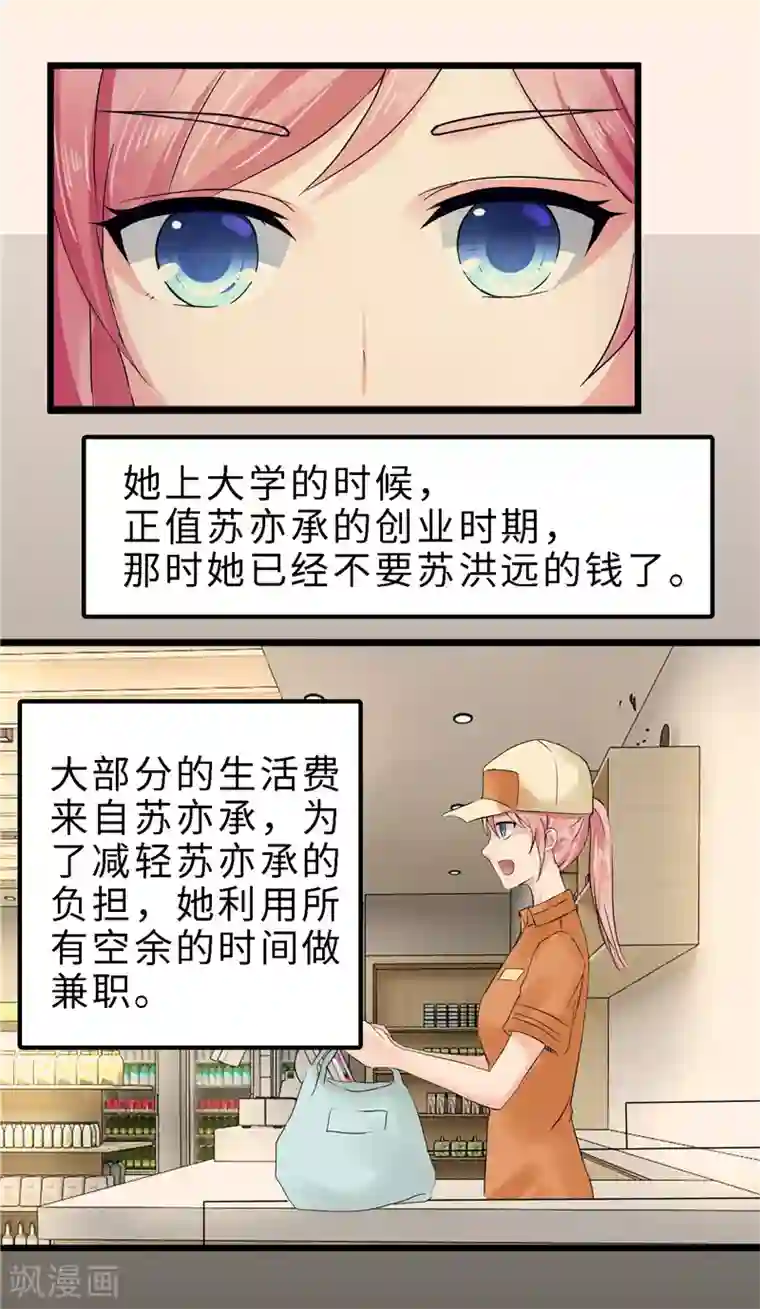 陆少的暖婚新妻第18话