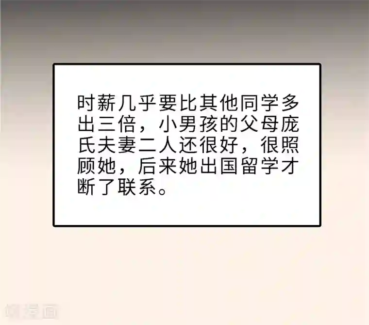 陆少的暖婚新妻第18话