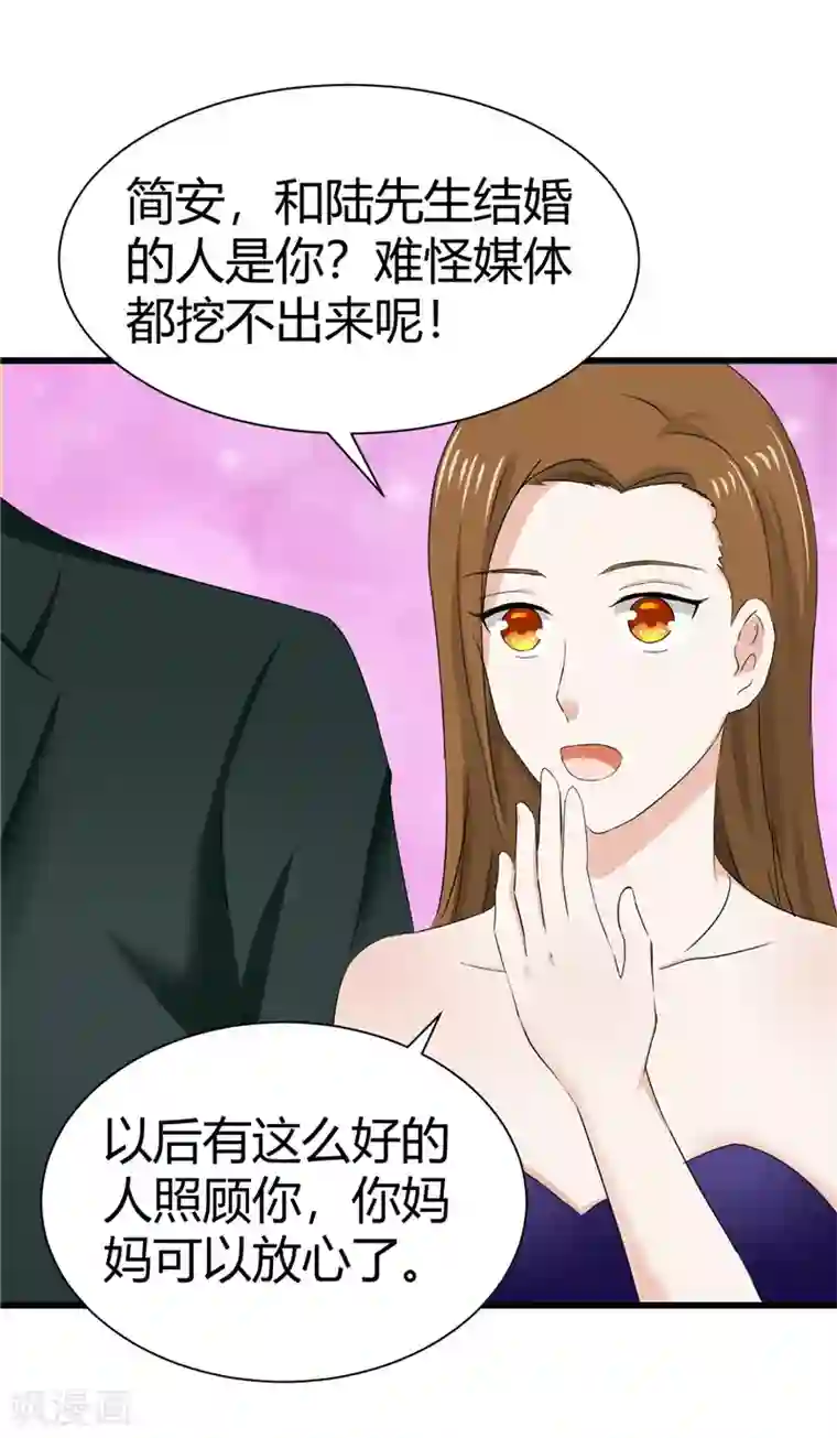 陆少的暖婚新妻第18话