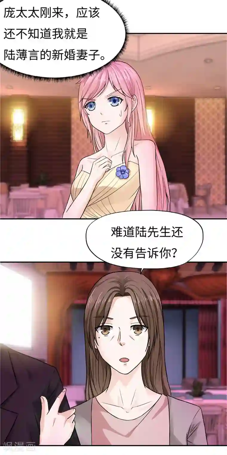 陆少的暖婚新妻第18话