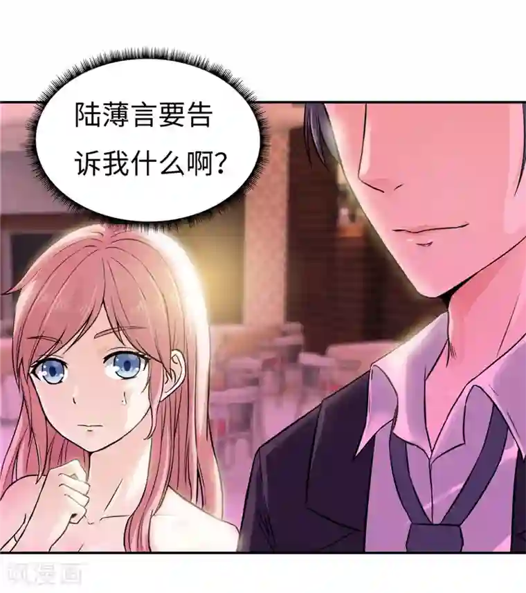 陆少的暖婚新妻第18话