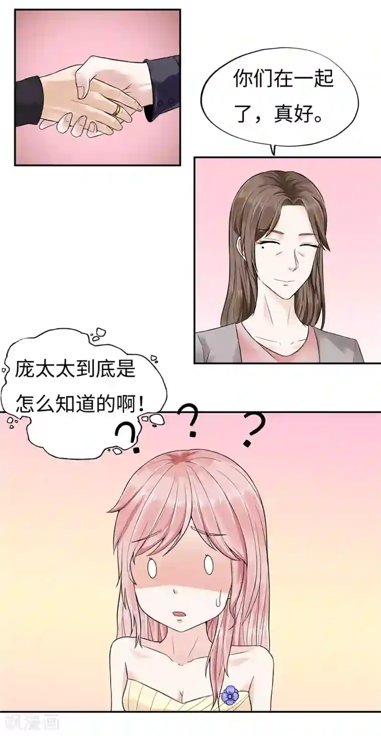 陆少的暖婚新妻第18话