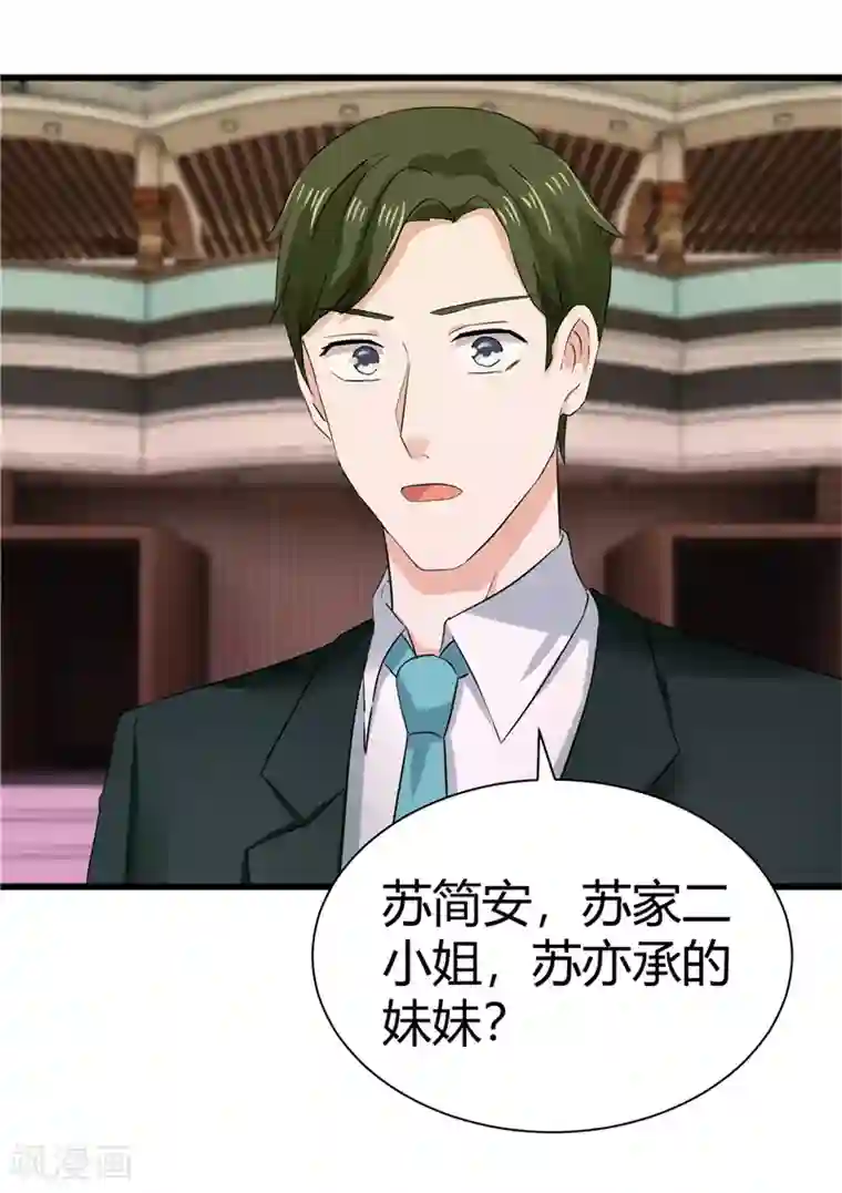 陆少的暖婚新妻第18话