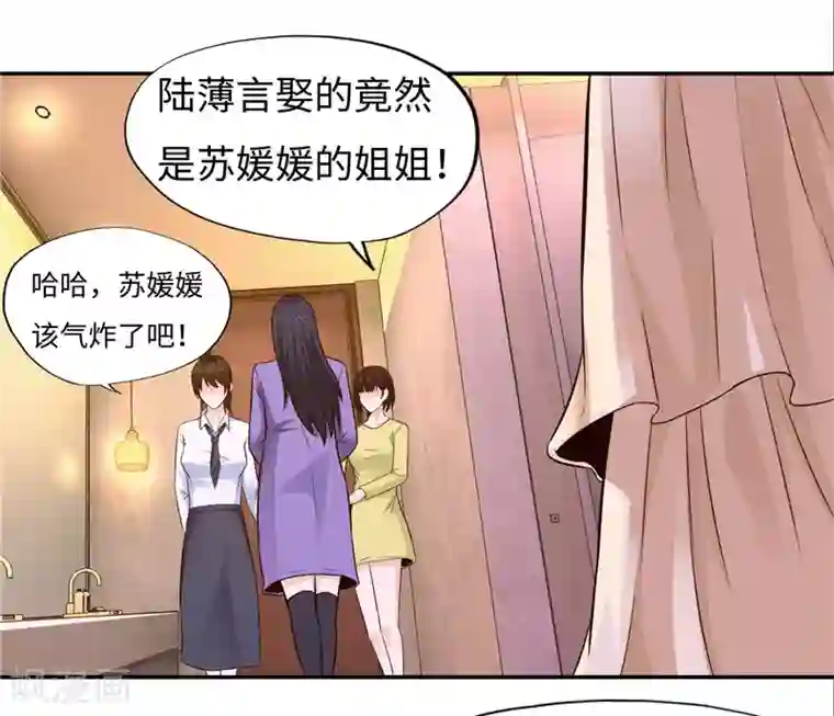 陆少的暖婚新妻第18话