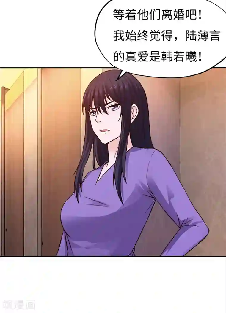 陆少的暖婚新妻第18话