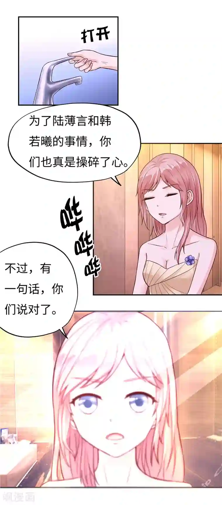 陆少的暖婚新妻第18话