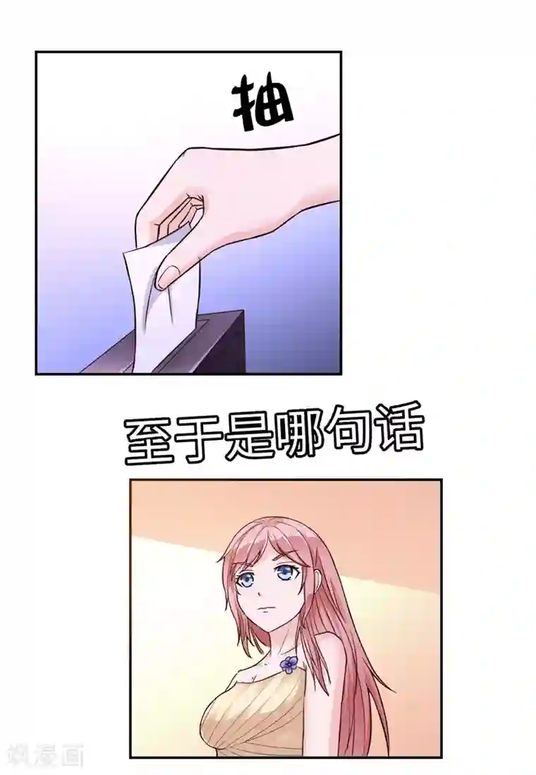 陆少的暖婚新妻第18话