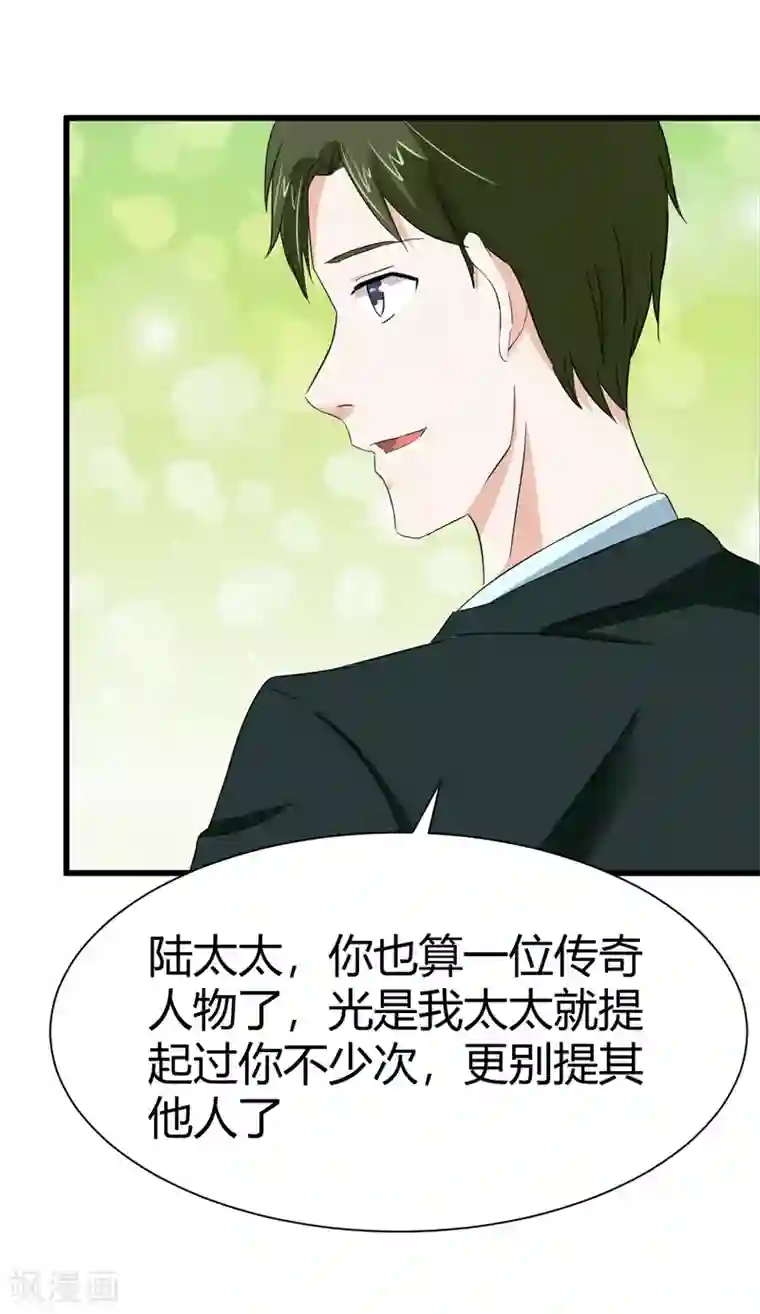 陆少的暖婚新妻第18话