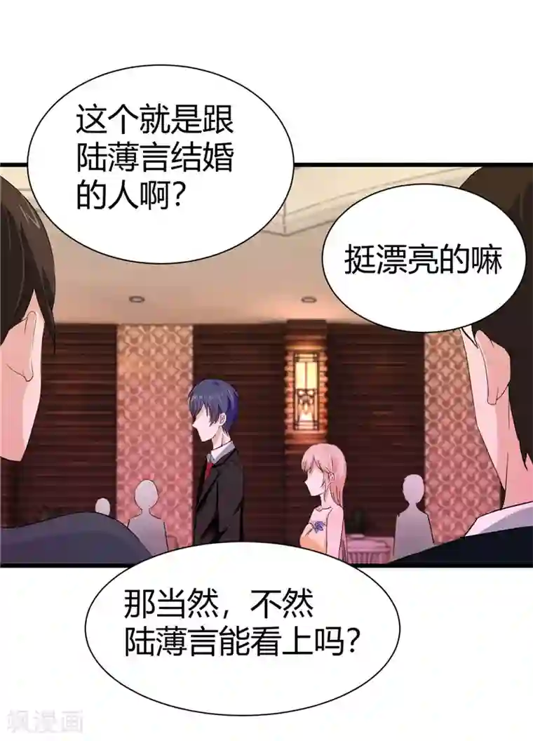 陆少的暖婚新妻第18话