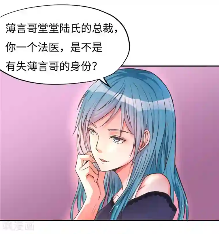 陆少的暖婚新妻第19话