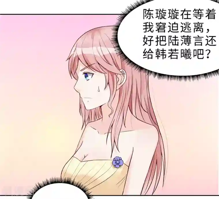 陆少的暖婚新妻第19话