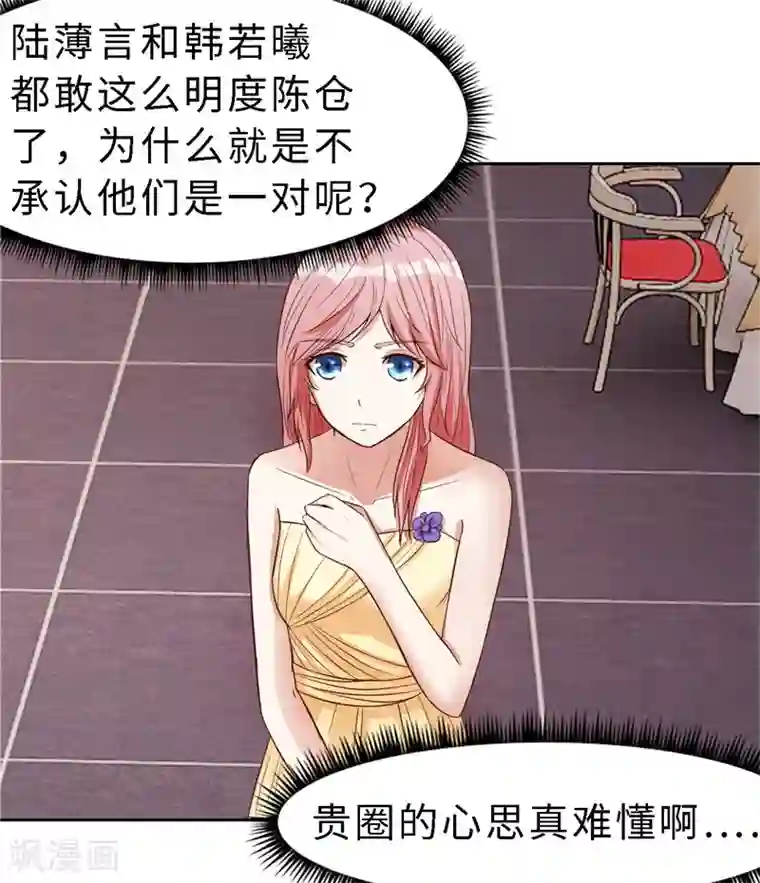 陆少的暖婚新妻第20话