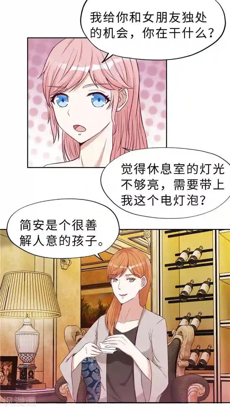 陆少的暖婚新妻第20话