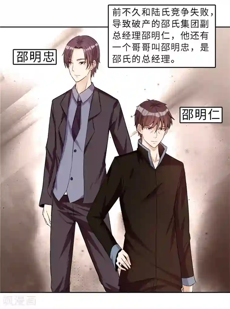 陆少的暖婚新妻第20话