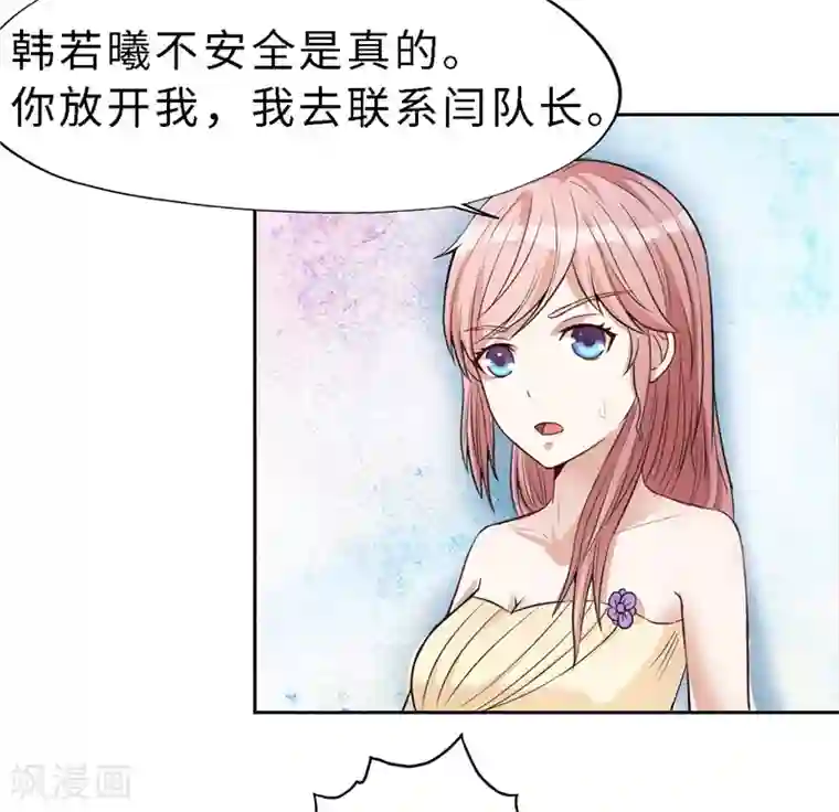 陆少的暖婚新妻第20话