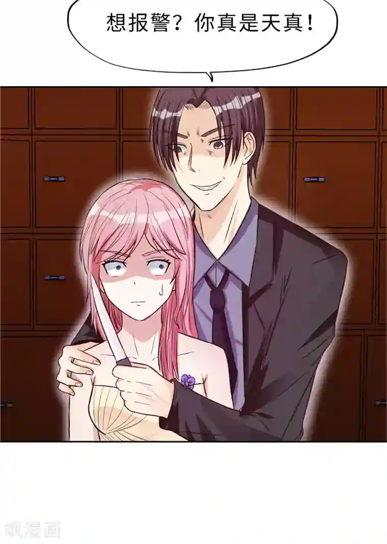 陆少的暖婚新妻第20话