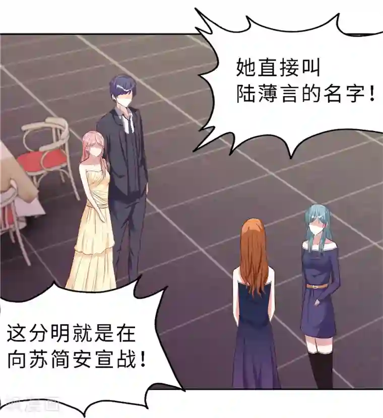 陆少的暖婚新妻第20话