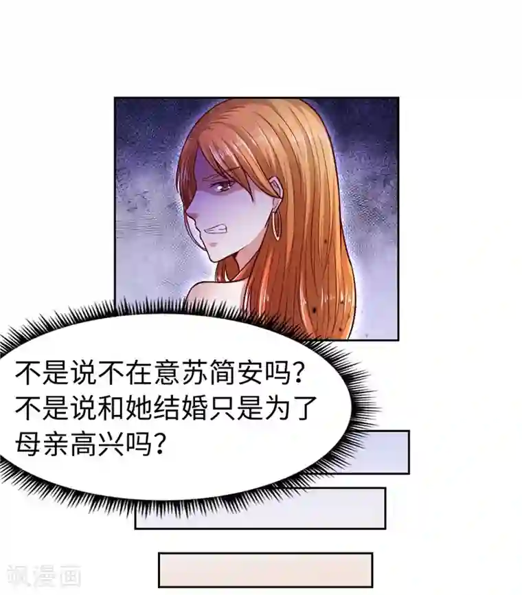 陆少的暖婚新妻第21话